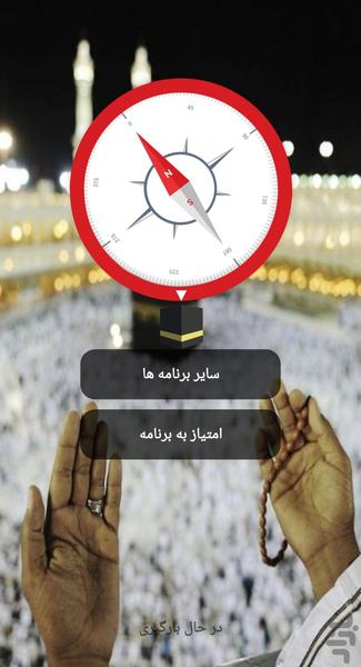 قبله نما حرفه ای - Image screenshot of android app