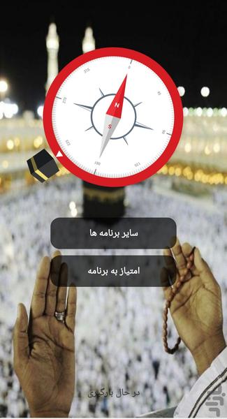 قبله نما حرفه ای - Image screenshot of android app