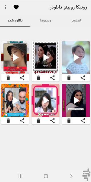 روبیکا دانلودر حرفه ای - عکس برنامه موبایلی اندروید