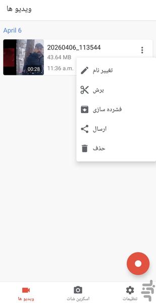 فیلمبرداری از صفحه گوشی - عکس برنامه موبایلی اندروید