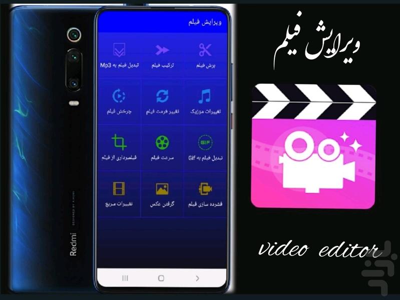 ویرایش فیلم - عکس برنامه موبایلی اندروید