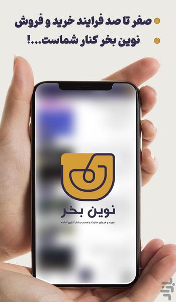 نوین بخر | خرید و فروش کار آنلاین! - عکس برنامه موبایلی اندروید
