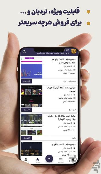 نوین بخر | خرید و فروش کار آنلاین! - عکس برنامه موبایلی اندروید