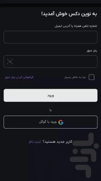 نوین دکس - عکس برنامه موبایلی اندروید