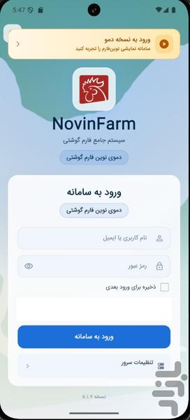 نرم افزار مرغداری گوشتی نوین فارم - عکس برنامه موبایلی اندروید