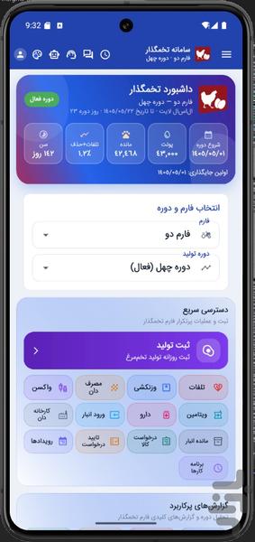 نرم افزار مرغداری تخمگذار نوین فارم - Image screenshot of android app