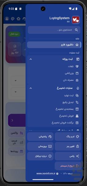 نرم افزار مرغداری تخمگذار نوین فارم - Image screenshot of android app