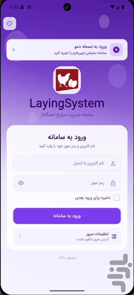 نرم افزار مرغداری تخمگذار نوین فارم - عکس برنامه موبایلی اندروید