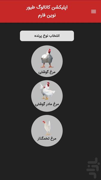 کاتالوگ استاندارد های مرغداری - عکس برنامه موبایلی اندروید