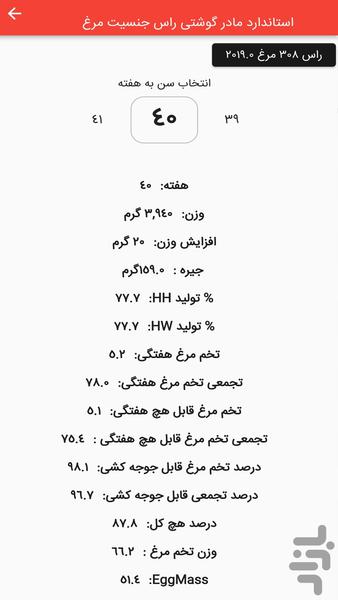 کاتالوگ استاندارد های مرغداری - Image screenshot of android app