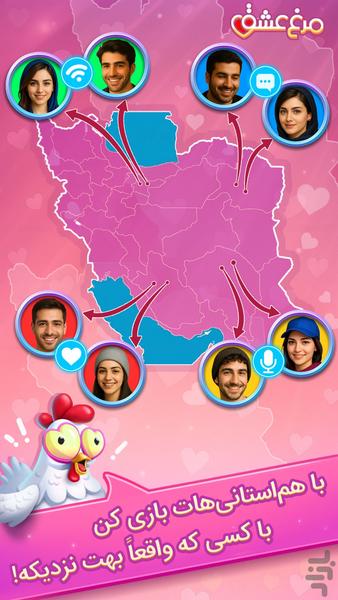 مرغ‌عشق: دوستیابی صوتی و بازی - Gameplay image of android game