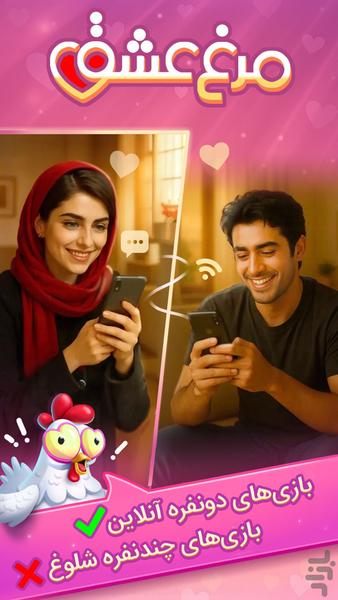 مرغ‌عشق: دوستیابی صوتی و بازی - Gameplay image of android game