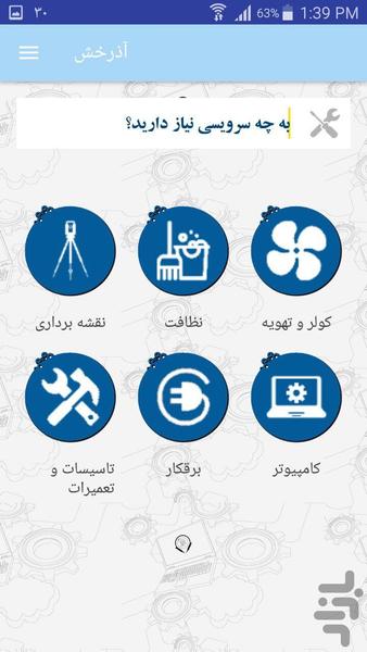 آذرخش - درخواست متخصص فنی و خدماتی - عکس برنامه موبایلی اندروید