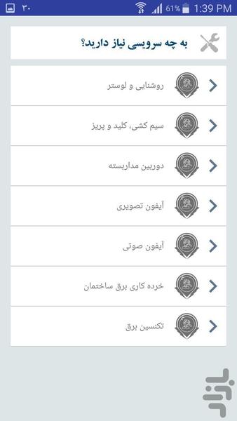 آذرخش - درخواست متخصص فنی و خدماتی - عکس برنامه موبایلی اندروید