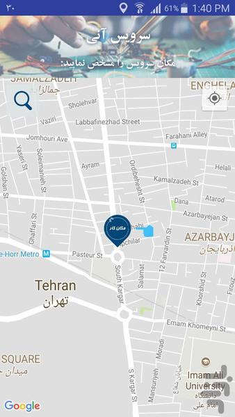 آذرخش - درخواست متخصص فنی و خدماتی - عکس برنامه موبایلی اندروید