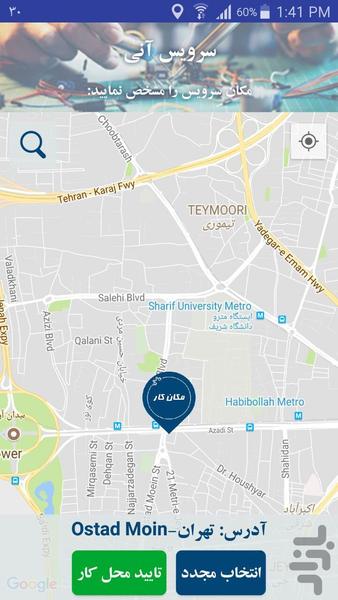 آذرخش - درخواست متخصص فنی و خدماتی - عکس برنامه موبایلی اندروید