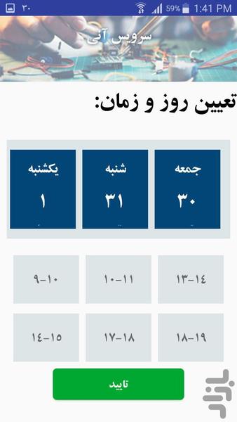 آذرخش - درخواست متخصص فنی و خدماتی - عکس برنامه موبایلی اندروید