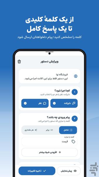 دایرکت هوشمند - عکس برنامه موبایلی اندروید