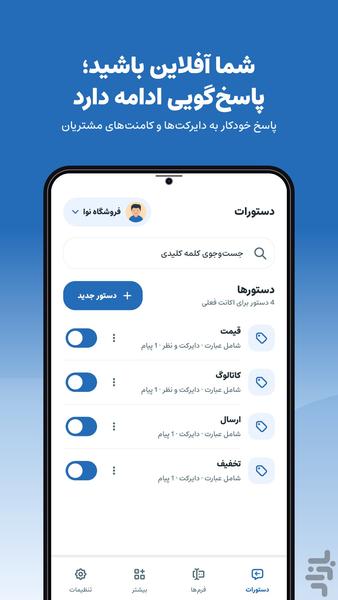دایرکت هوشمند - عکس برنامه موبایلی اندروید