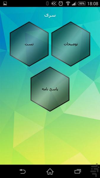 ریاضی1 - Image screenshot of android app