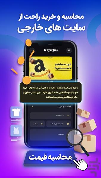 نوین پلازا | خرید آمازون و امارات - عکس برنامه موبایلی اندروید