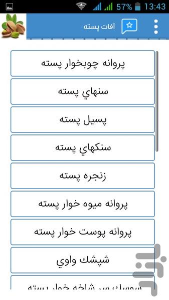 کاشت ، داشت و برداشت پسته - عکس برنامه موبایلی اندروید