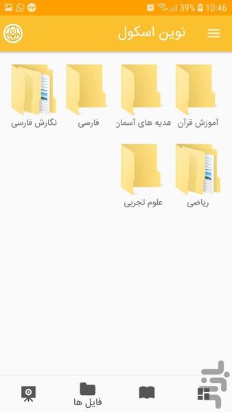 نوین اسکول - عکس برنامه موبایلی اندروید