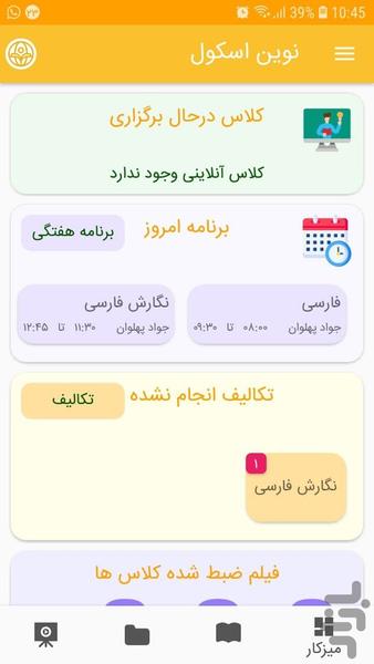 Novin school - Image screenshot of android app