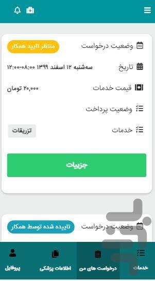 نوین شفا - عکس برنامه موبایلی اندروید