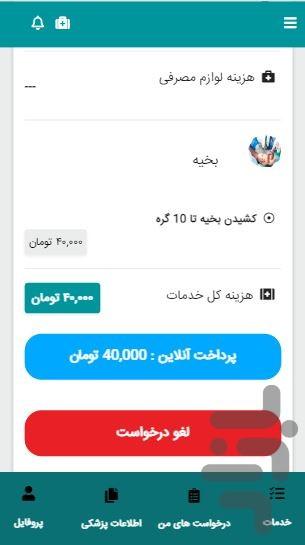 نوین شفا - عکس برنامه موبایلی اندروید