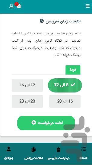 نوین شفا - عکس برنامه موبایلی اندروید
