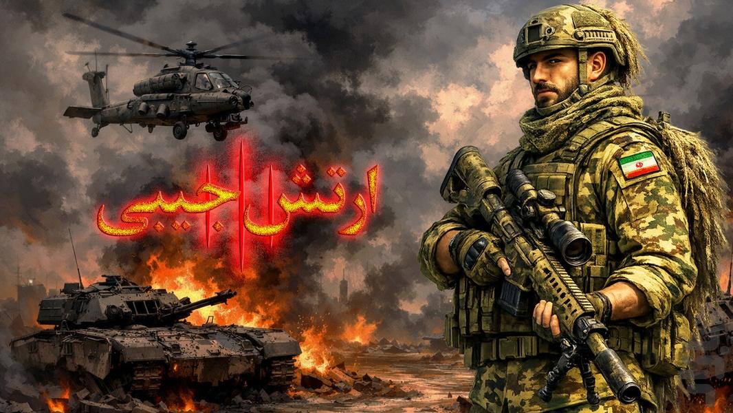 ارتش جیبی ۳ (بازی جنگی) - عکس بازی موبایلی اندروید