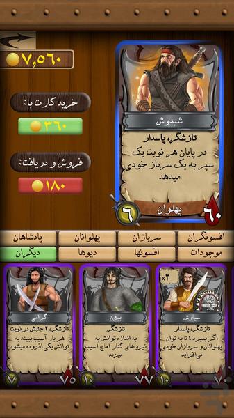 شاه کارت (بازی آنلاین) - عکس بازی موبایلی اندروید