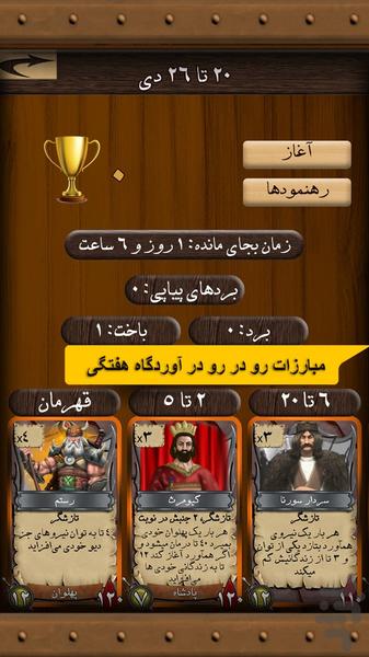 شاه کارت (بازی آنلاین) - عکس بازی موبایلی اندروید