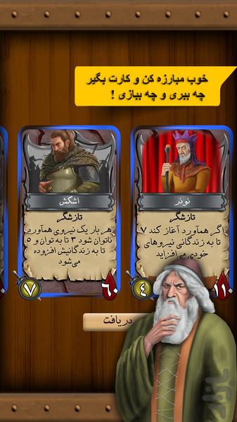 شاه کارت (بازی آنلاین) - عکس بازی موبایلی اندروید