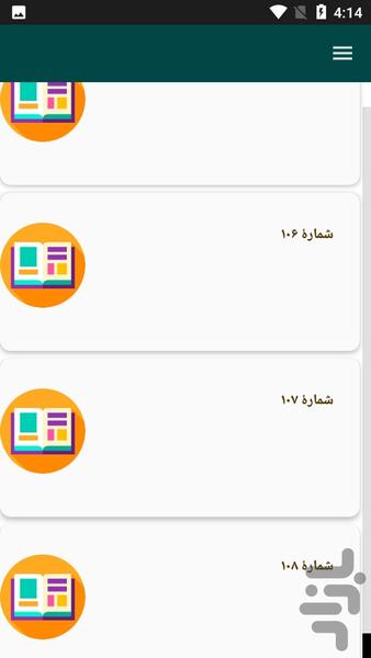 دیوان کامل حکیم ازرقی هروی - عکس برنامه موبایلی اندروید