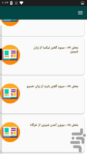 دیوان کامل نظامی گنجوی - عکس برنامه موبایلی اندروید
