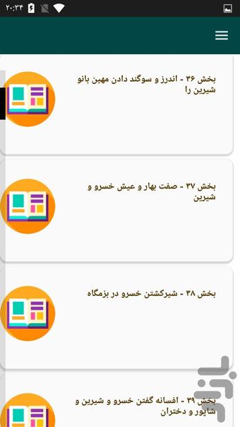 دیوان کامل نظامی گنجوی - عکس برنامه موبایلی اندروید