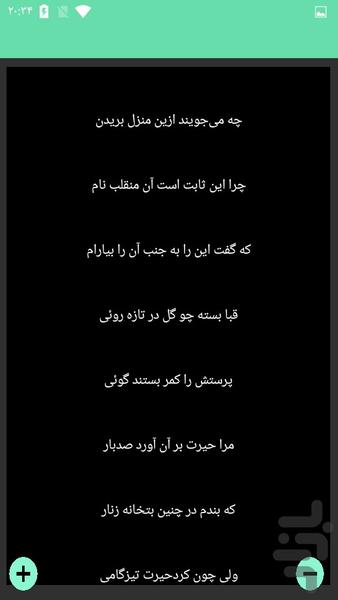 دیوان کامل نظامی گنجوی - عکس برنامه موبایلی اندروید