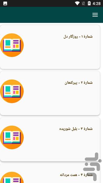 دیوان کامل عبدالقادر گیلانی - Image screenshot of android app