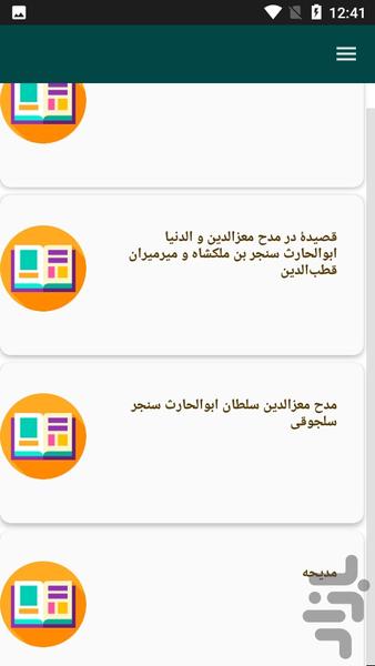 دیوان اشعار عبدالواسع جبلی - عکس برنامه موبایلی اندروید