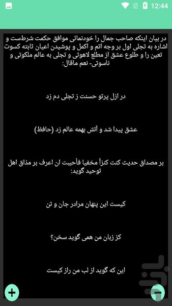 دیوان کامل عمان سامانی - عکس برنامه موبایلی اندروید