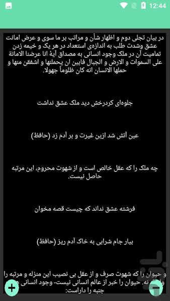 دیوان کامل عمان سامانی - عکس برنامه موبایلی اندروید