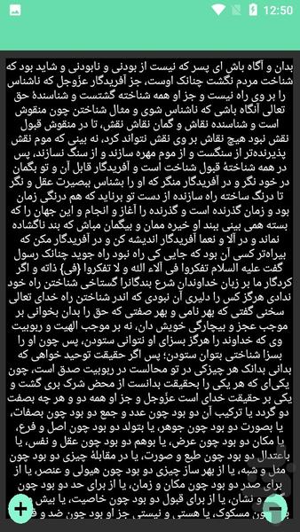 دیوان کامل عنصرالمعالی - عکس برنامه موبایلی اندروید