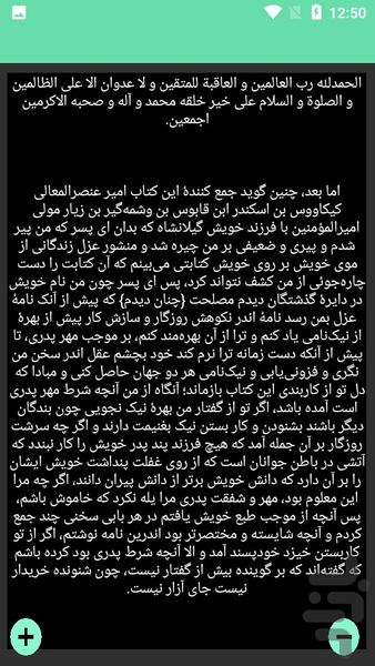دیوان کامل عنصرالمعالی - عکس برنامه موبایلی اندروید