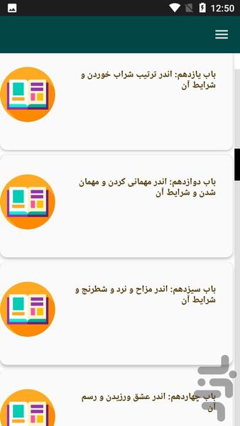دیوان کامل عنصرالمعالی - عکس برنامه موبایلی اندروید