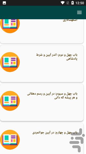 دیوان کامل عنصرالمعالی - عکس برنامه موبایلی اندروید