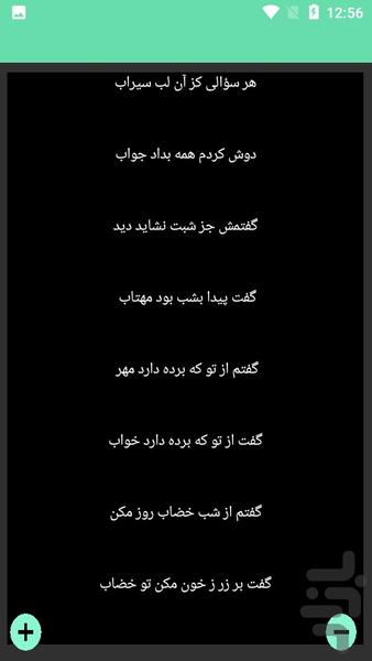 دیوان کامل عنصری - عکس برنامه موبایلی اندروید