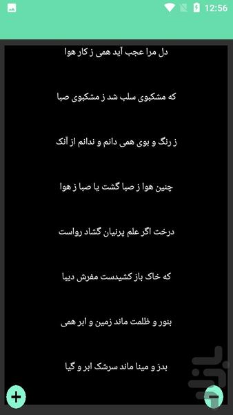 دیوان کامل عنصری - عکس برنامه موبایلی اندروید