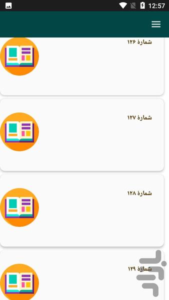 دیوان کامل عنصری - عکس برنامه موبایلی اندروید